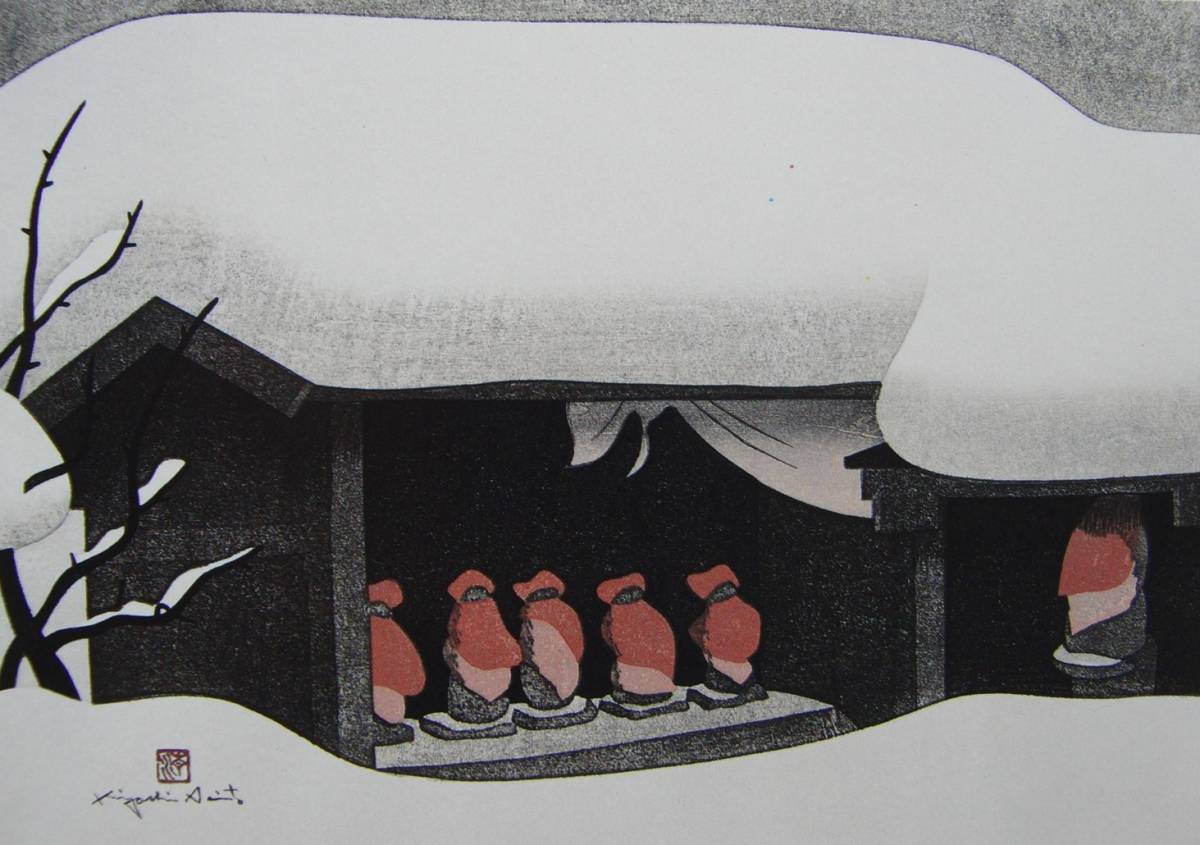 사이토 키요시, 아이즈의 겨울 (85) 사카시타초, 우나이 (4), 엄선된, 희귀한 미술 서적과 액자에 담긴 그림, 고향, 사계절, 새로운 고품질 프레임 포함, 좋은 상태로, 무료 배송, 그림, 오일 페인팅, 자연, 풍경화