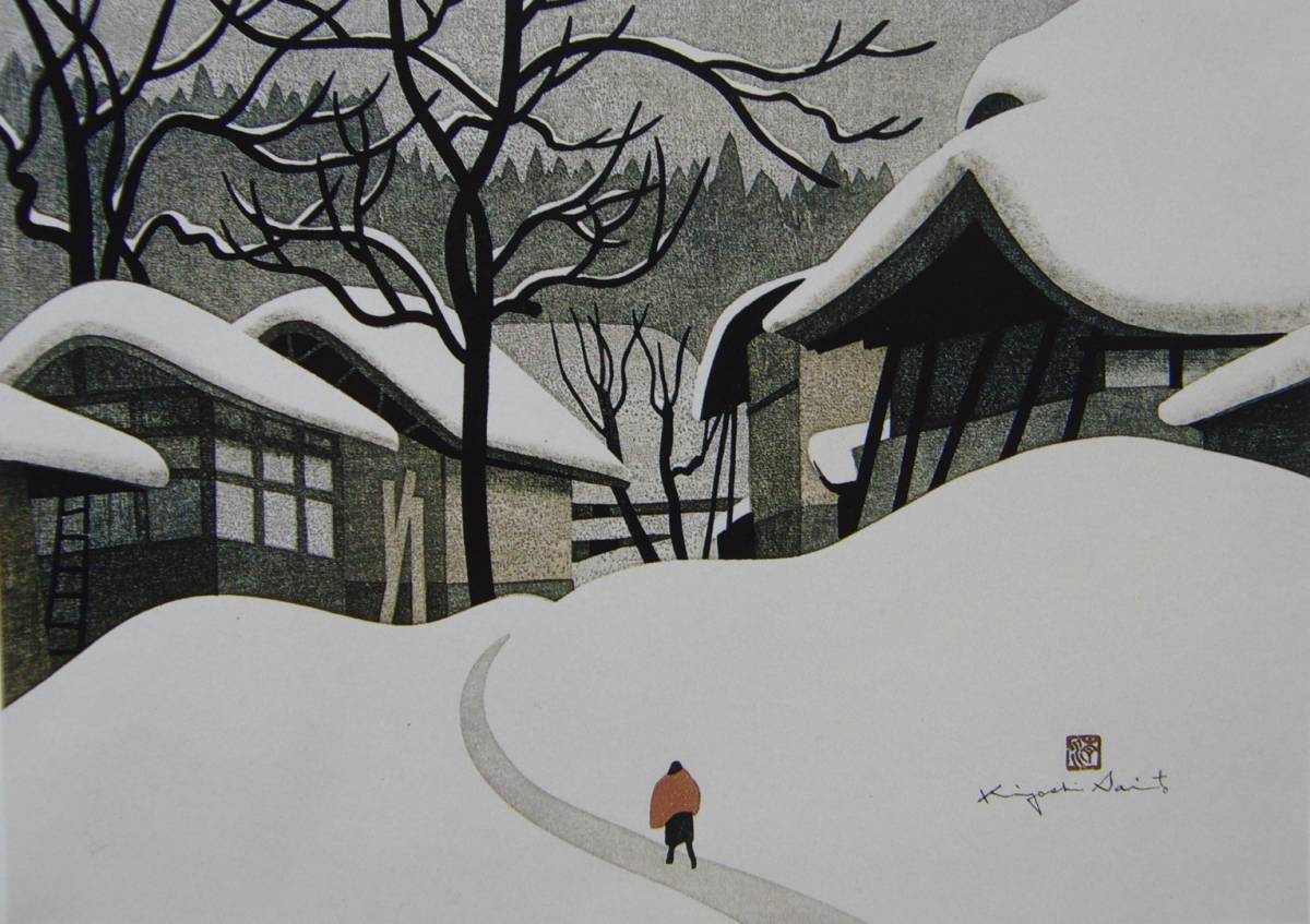 Kiyoshi Saito, Winter in Aizu (104) Oto, Mishima Town, Carefully selected, Rare art books/framed paintings, hometown, four seasons, Brand new high quality frame with frame, Good condition, free shipping, painting, oil painting, Nature, Landscape painting