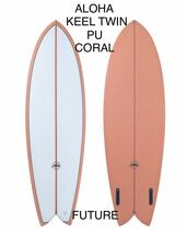 スーパーセール!新品！大特価！ALOHA SURFBOARDS KEEL TWIN PU CORAL 6’0” 37.28L FUTURE _画像1