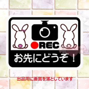 ⑩ 【お先にどうぞ！】 うさぎ の ステッカー横幅約12㎝ REC キッズインカー ドラレコ　セーフティサイン カーステッカー 録画中