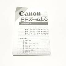 Canon EFズームレンズ 使用説明書_画像1