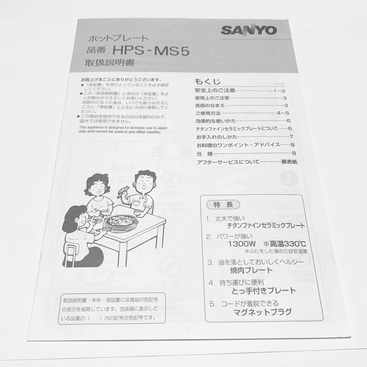 2023年最新】ヤフオク! -sanyo 取扱 説明 書の中古品・新品・未使用品一覧