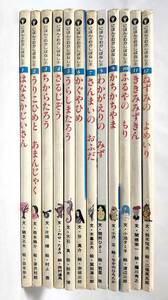チャイルド本社 にほんのむかしばなし2 全12巻セット 1980年-1981年 昭和55年-昭和56年