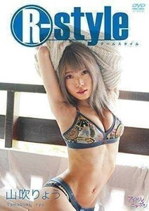 ★山咲りょう★ DVD R-style 新品 未使用 未開封 アイドル クラビア イメージ 着エロ