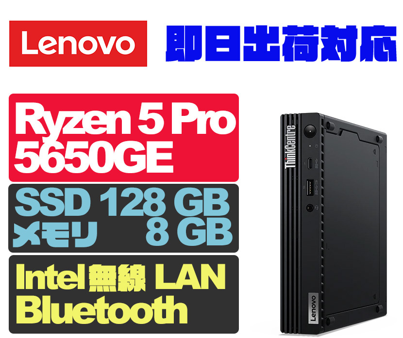 レノボThinkCentre M75q Tiny Gen2 無線LAN Bluetooth メモリ16GB