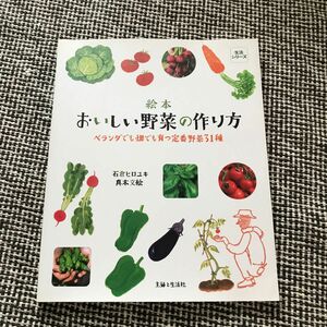 おいしい野菜の作り方