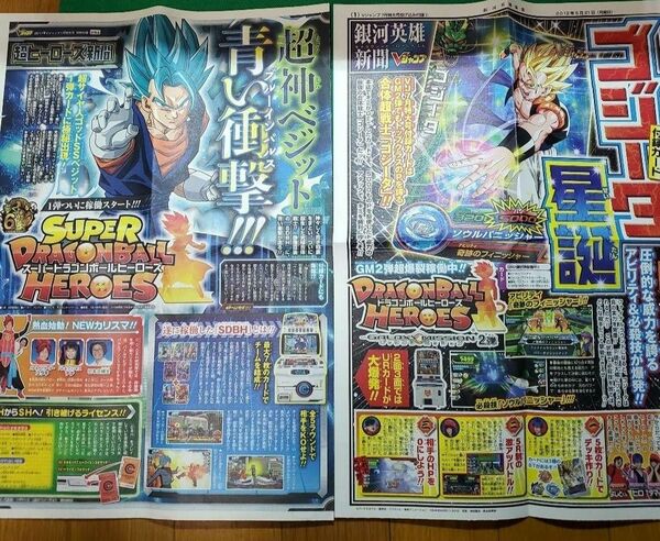 ドラゴンボール　Vジャンプ付録「ドラゴンボールヒーローズ新聞」２部セット