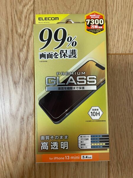 【新品未開封】エレコム iPhone 13 mini ガラスフィルム カバー率99% 0.33mm