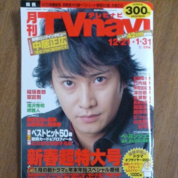 月刊TVnavi 2005年2月号 関西版 