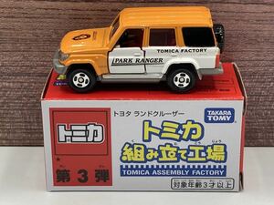 即決有★トミカ 組立 組み立て工場 ファクトリー 第3弾 TOYOTA トヨタ ランドクルーザー 70 ランクル オレンジx赤★ミニカー