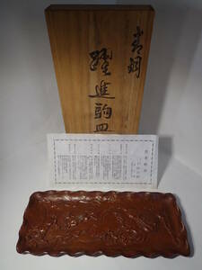 高岡銅器 蝋型鋳銅 二上常太郎(元威) 躍進駒皿 ペン皿 共箱 栞 伝統工芸