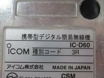 Ω 新A 0175♪ iCOM【IC-D60】アイコム 携帯型デジタル簡易無線機 2台セット 防塵/防水性能 充電台付き_画像9