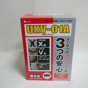 タニザワ フルハーネス UXV-01A タイプ1 2丁掛伸縮ランヤード ST#5701-2TRG 付き 未使用 新規格 墜落制止用器具 安全帯 谷沢≡DT3353