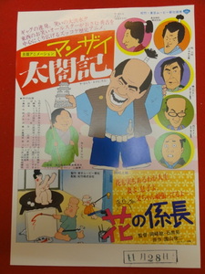 57374『マンザイ太閤記/(1981)』チラシ　横山やすし　桂三枝　島田紳助