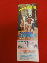 57445『トロピカルミステリー　青春共和国』しおり　安田成美 武田久美子 小島拓也 浜田みどり 矢野有美 真屋順子_画像1