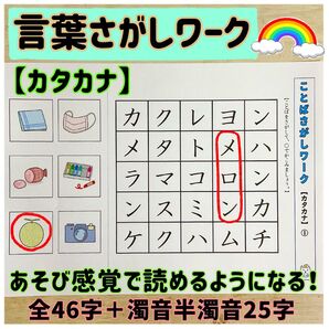 言葉さがしワーク カタカナ