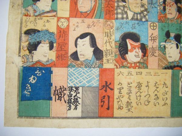 江戸浮世絵芳幾おもちゃ興行歌舞伎俳優「當三舛大入双六」彩色木版画