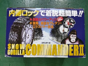 SNOW GORILLA COMMANDERⅡ 【CM30】 タイヤチェーン　スノーゴリラコマンダー2　　175/65R14 ノート、デミオ他