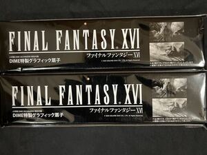 ファイナルファンタジーxvl★グラフィック扇子！2点セット！DIME 2023年8月号付録