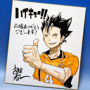 [ expert evidence attaching full amount repayment guarantee ] old . spring one autograph autograph square fancy cardboard Haikyu!!!! west ..