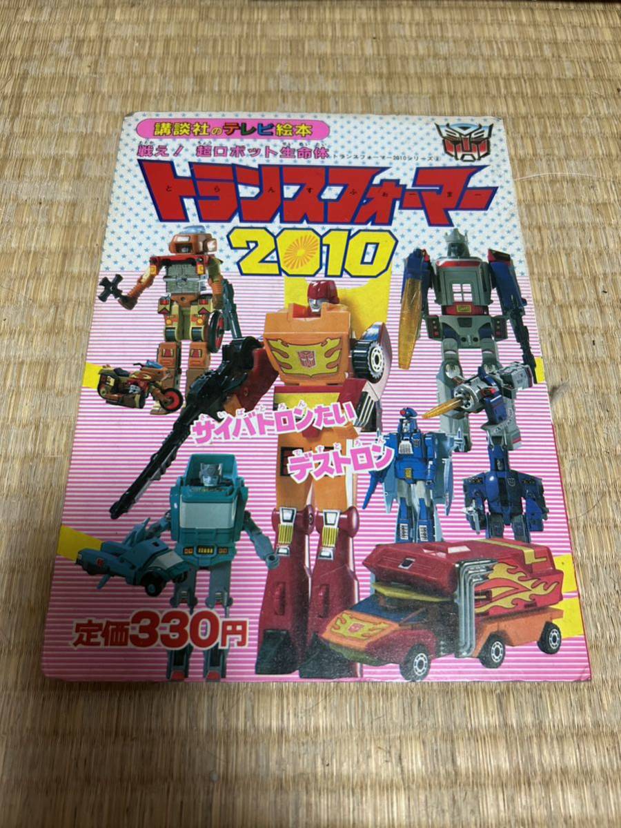 ヤフオク! -「トランスフォーマー」(本、雑誌) の落札相場・落札価格