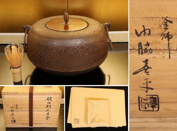 ヤフオク! -「刷毛目 釜」の落札相場・落札価格