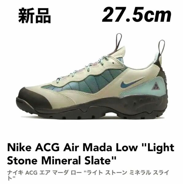 NIKE ACG AIR MADA LIGHT STONE 27.5cm エアマーダ