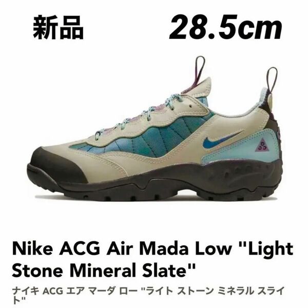 NIKE ACG AIR MADA LIGHT STONE 28.5 エアマーダ