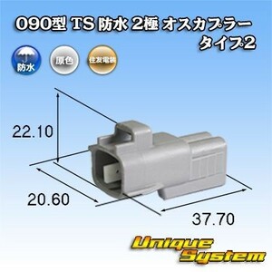 住友電装 090型 TS 防水 2極 オスカプラー コネクター タイプ2