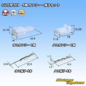 住友電装 025型 NH 4極 カプラー コネクター・端子セット