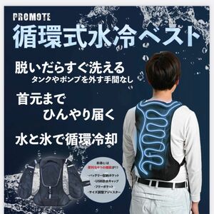 水冷ベスト　水冷服首元までひんやり届く水と氷で循環冷却ベスト脱いだらすぐ洗えるタンクやポンプを外す手間なし