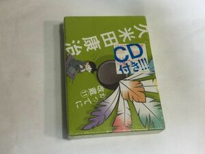 米田康治　　かってに改蔵１１　未開封　　2F9C