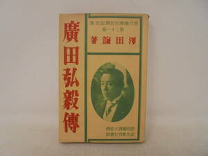 [. rice field ... history fee total . large . biography no. 21 volume ] Showa era 12 year issue war front 