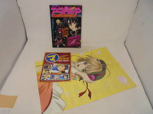 【アニメディア】2005年10月号 付録付き！ 今日からマ王 ガンダムSEEDディスティニー 鋼の錬金術師 NARUTO 