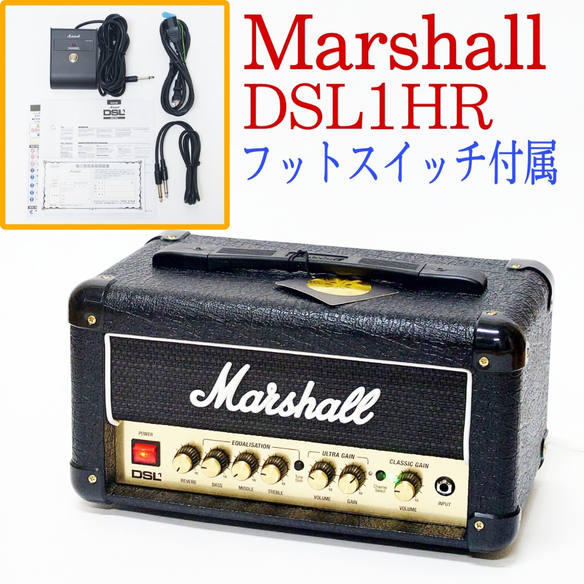 Marshall DSL1H オークション比較 - 価格.com