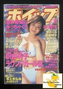 ホイップ　－釈由美子ラウンドガール姿。－　２０００年８月号