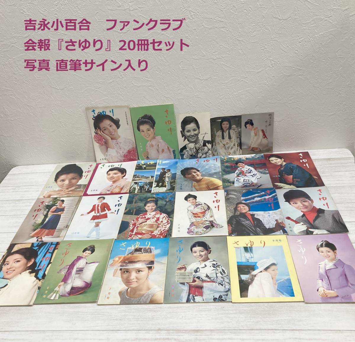 B0CS0114★Revista rara★No a la venta Yoshinaga Sayuri Fan Club Newsletter Sayuri Juego de 20 libros con fotos, autógrafos, saludos de fin de verano, tarjetas de año nuevo, conjunto de paquete ★, Artículos de celebridades, Boletín del club de fans