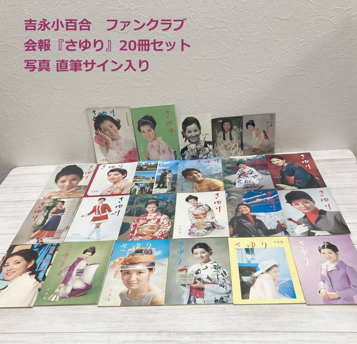 B0CS0114★Rare magazine★Pas à vendre Yoshinaga Sayuri Fan Club Newsletter Sayuri Coffret de 20 livres avec photos, des autographes, salutations de fin d'été, Cartes du Nouvel An, ensemble groupé★, Produits de célébrités, Newsletter du Fan Club