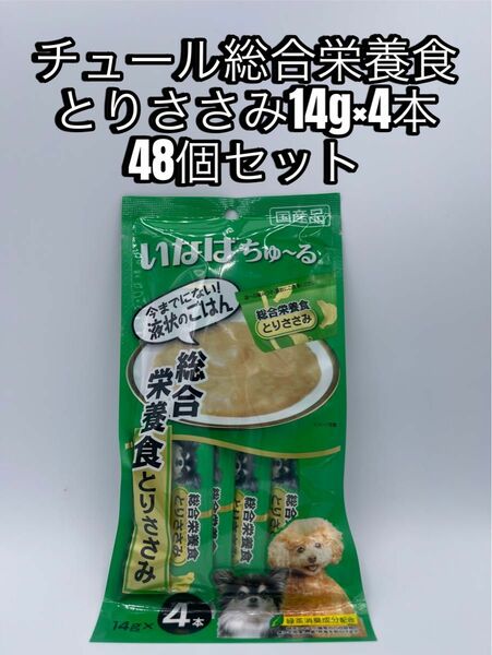 いなば チャオチュール犬用 総合栄養食 とりささみ　14g×4本　48個入り