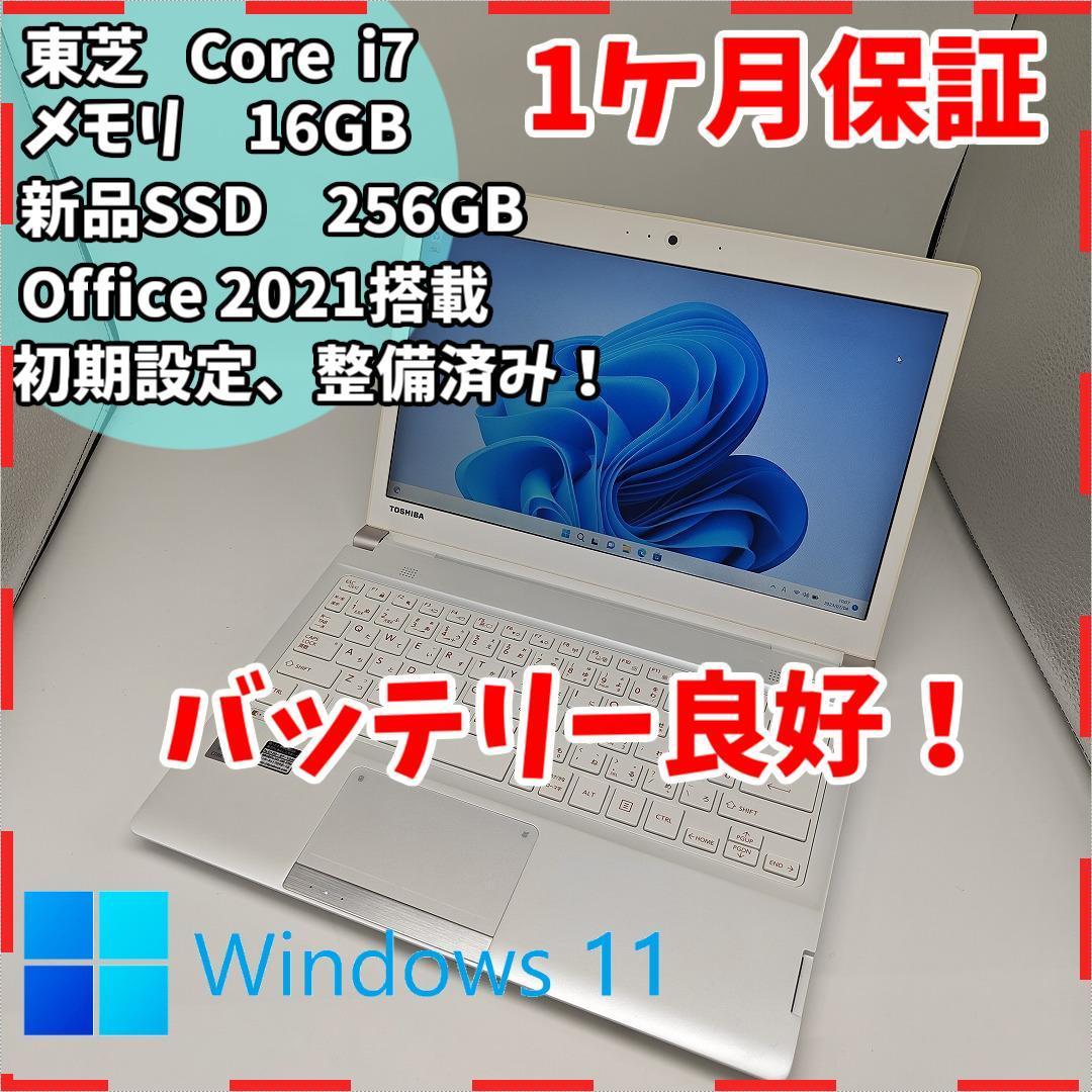 格安人気 東芝dynabook サクサク最高峰i7搭載 メモリ16G 高速SSD256G ノートPC - miro-jcpa.com