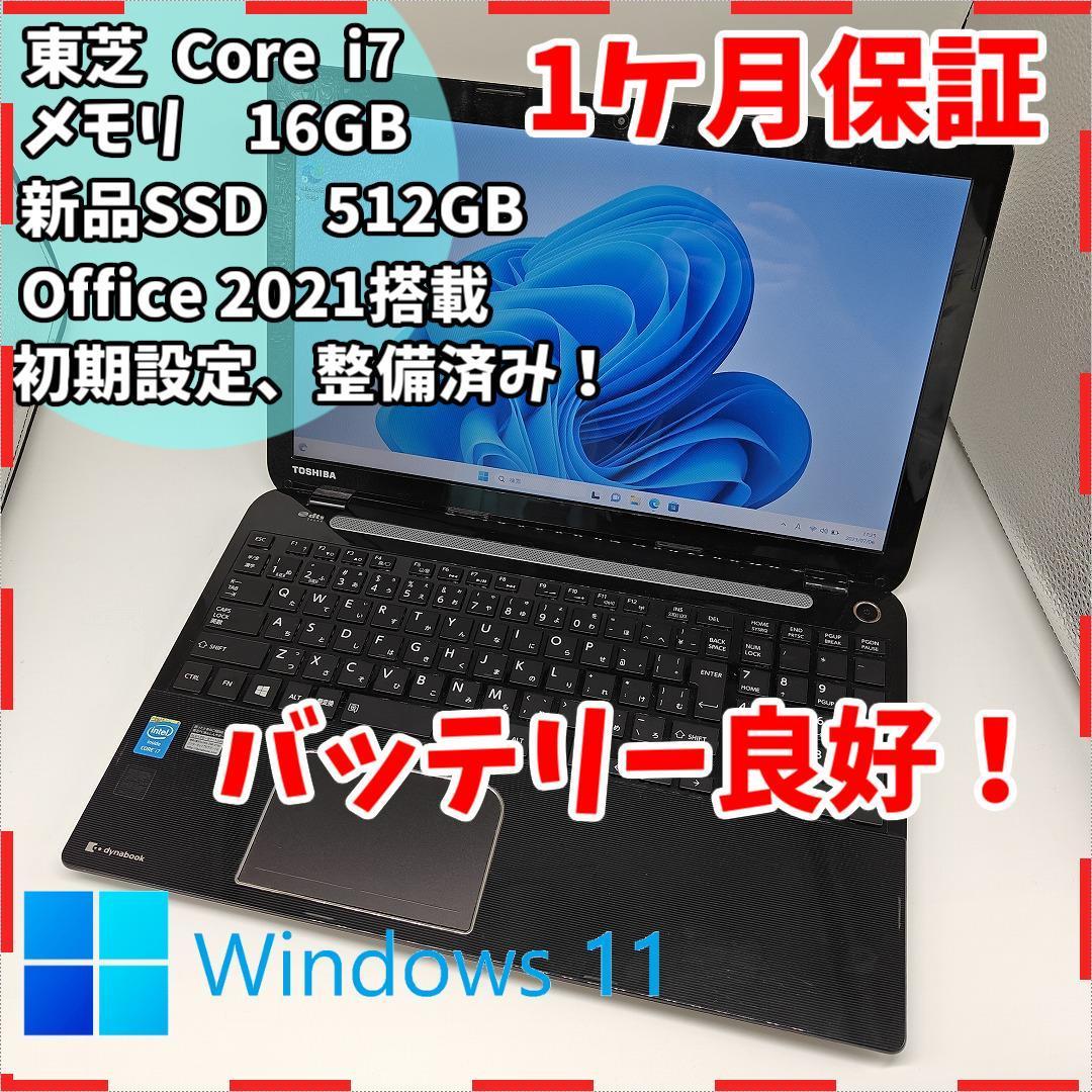東芝】ダイナブック i7 新品SSD256GB 16GB 赤ノートパソコン Core i7 