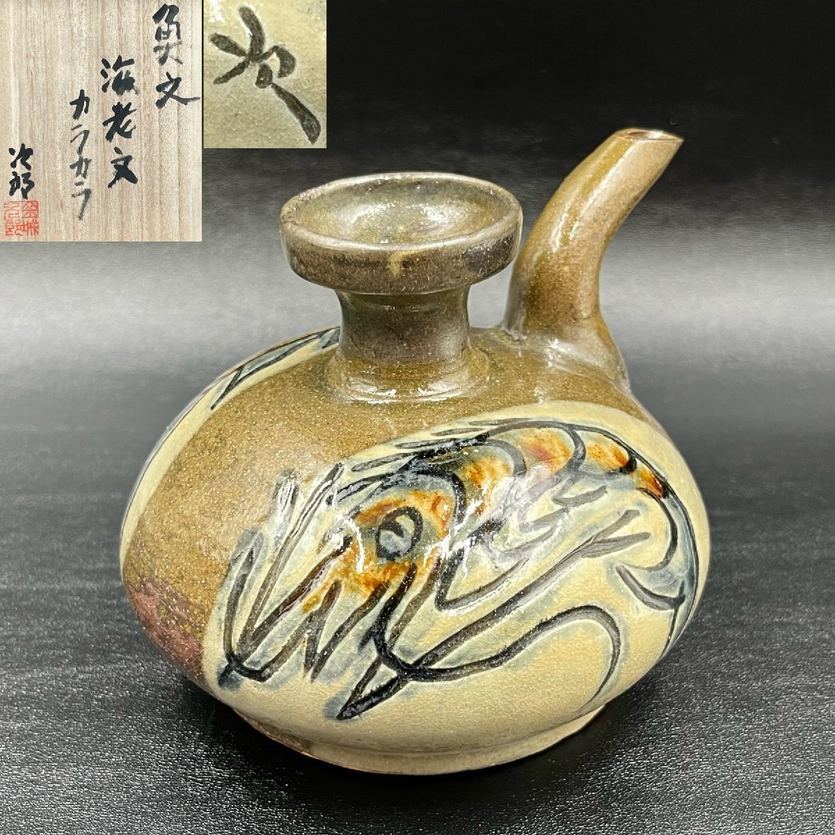 2023年最新】ヤフオク! -陶器人間国宝の中古品・新品・未使用品一覧