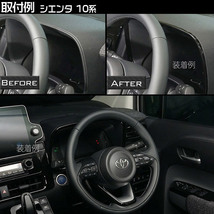 トヨタ 新型 シエンタ 10系 専用 メーターフード メーターガーニッシュ アクセサリー サテンシルバー_画像6