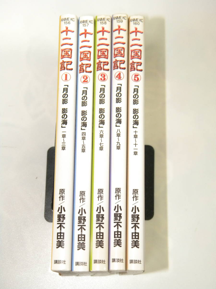 2025年最新】Yahoo!オークション -十二国記 巻(漫画、コミック