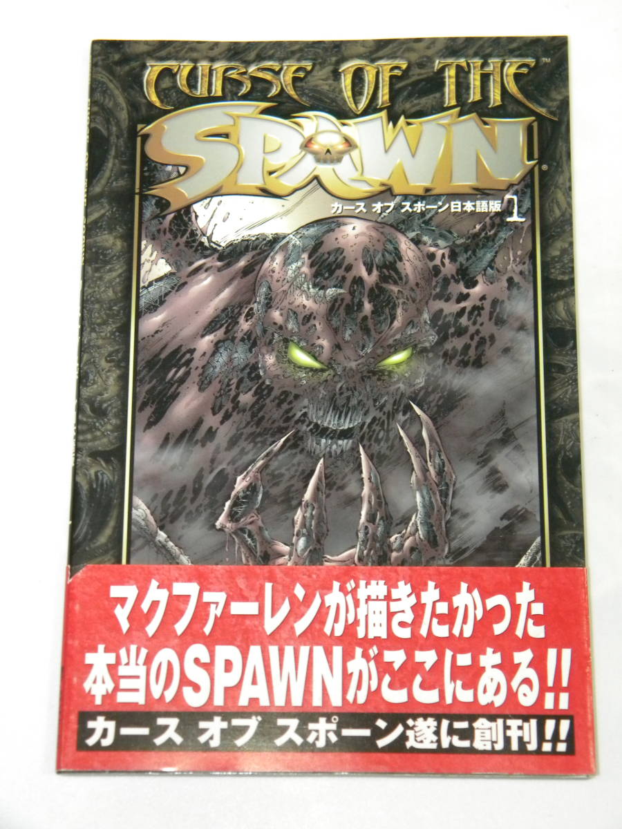 Yahoo!オークション -「spawn」(漫画、コミック) の落札相場・落札価格