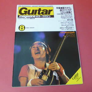 YN4-230711A☆ Guitar magazinギターマガジン　1984.8月号