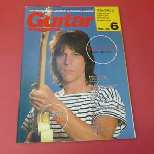 YN4-230712A☆Guitar magazine ギター・マガジン　1986.6月号