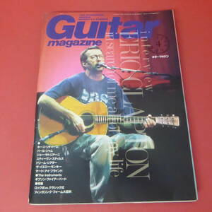 YN4-230713☆Guitar magazine ギター・マガジン　1998.4月号