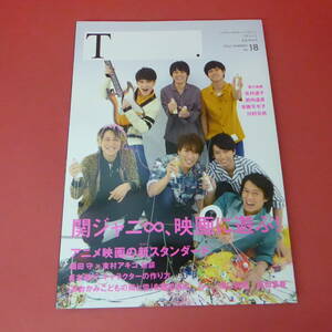 YN2-230720☆T.　ティー　2012 SUMMER No.18 　表紙：関ジャニ∞