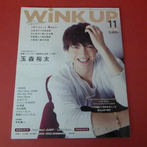 YN1-230727*Wink up 2017.11 месяц обложка : Tamamori Yuuta 